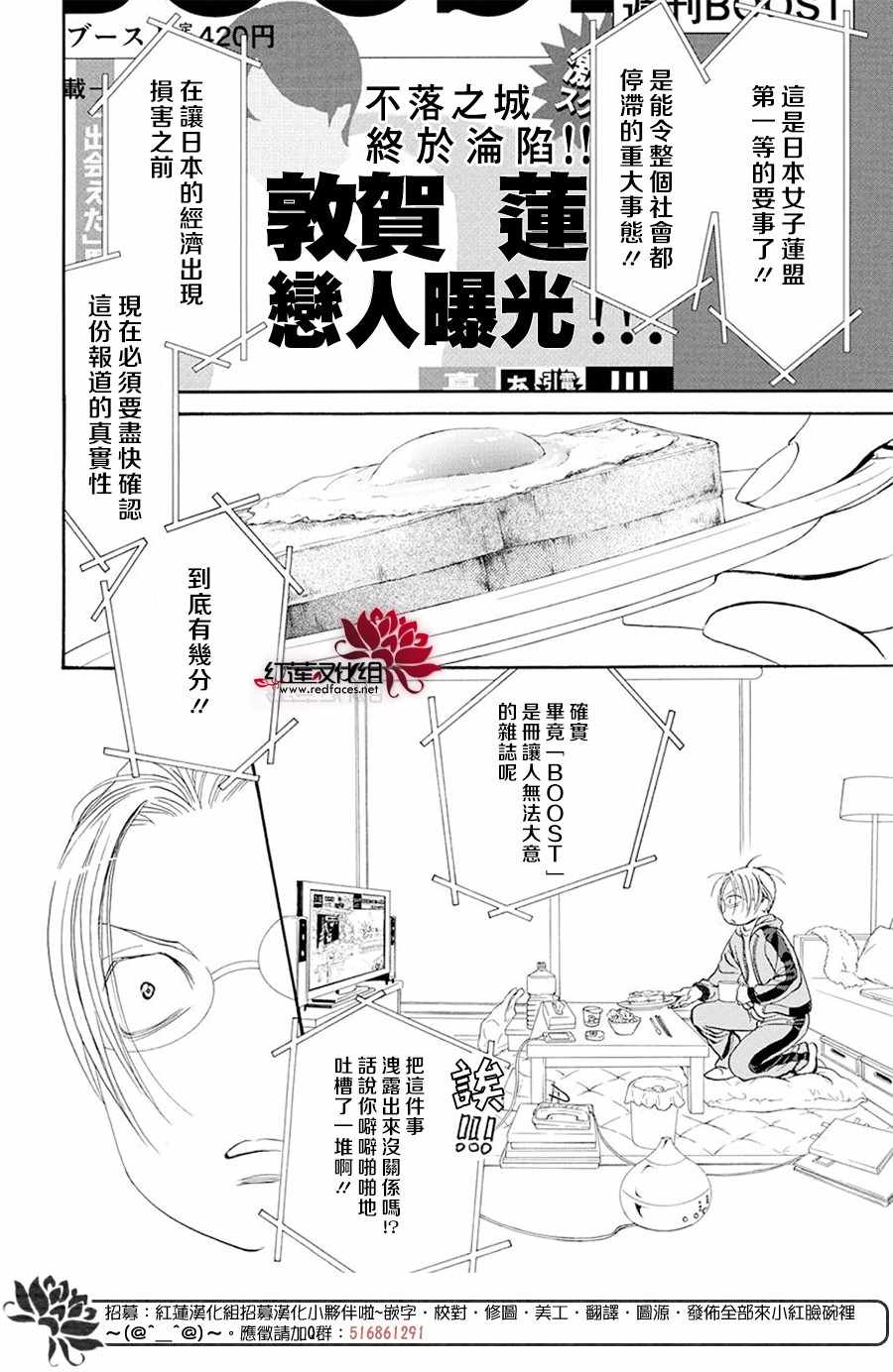 第270话-Skip Beat 下一站巨星-仲村佳树（第2张）