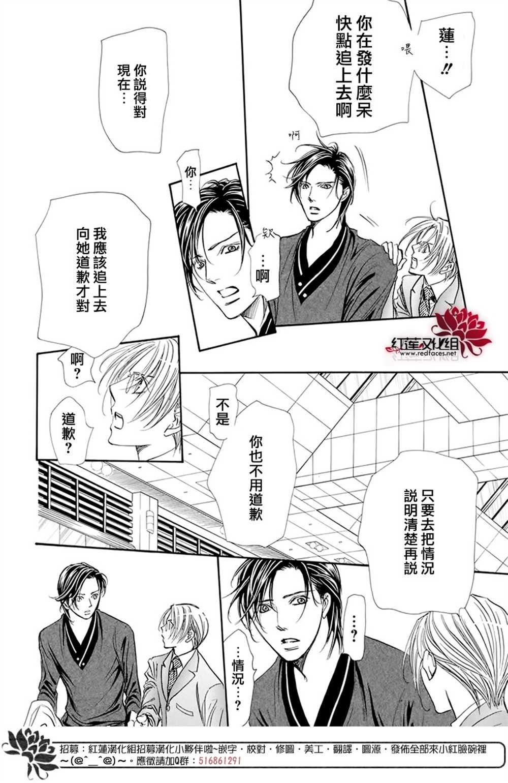 第271话-Skip Beat 下一站巨星-仲村佳树（第5张）