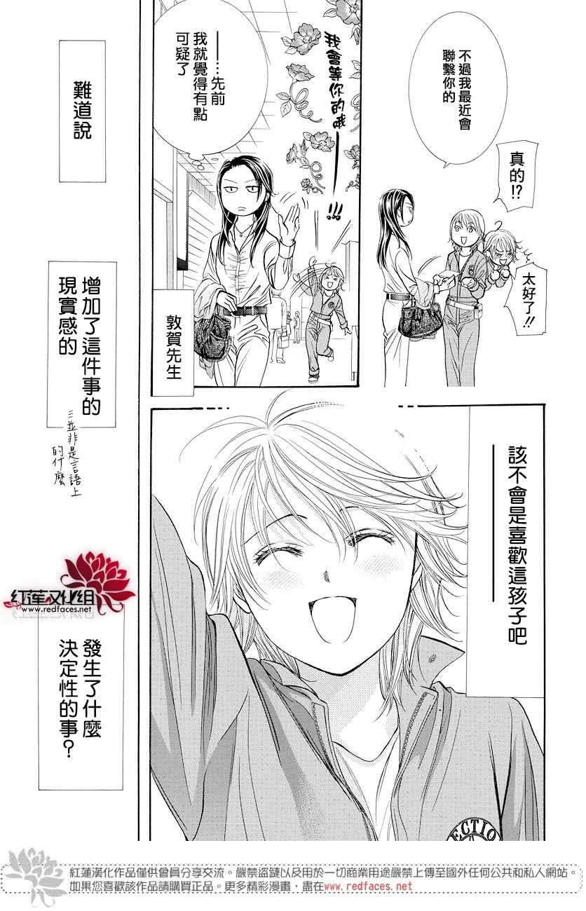 skipbeatSP番外篇-Skip Beat 下一站巨星-仲村佳树（第14张）