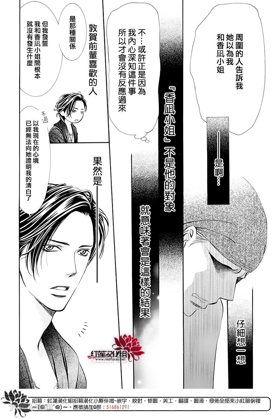 第275话灾害迫近-Skip Beat 下一站巨星-仲村佳树（第10张）
