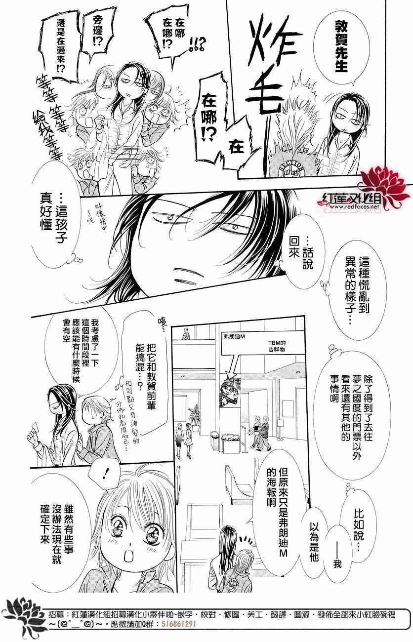 skipbeatSP番外篇-Skip Beat 下一站巨星-仲村佳树（第13张）