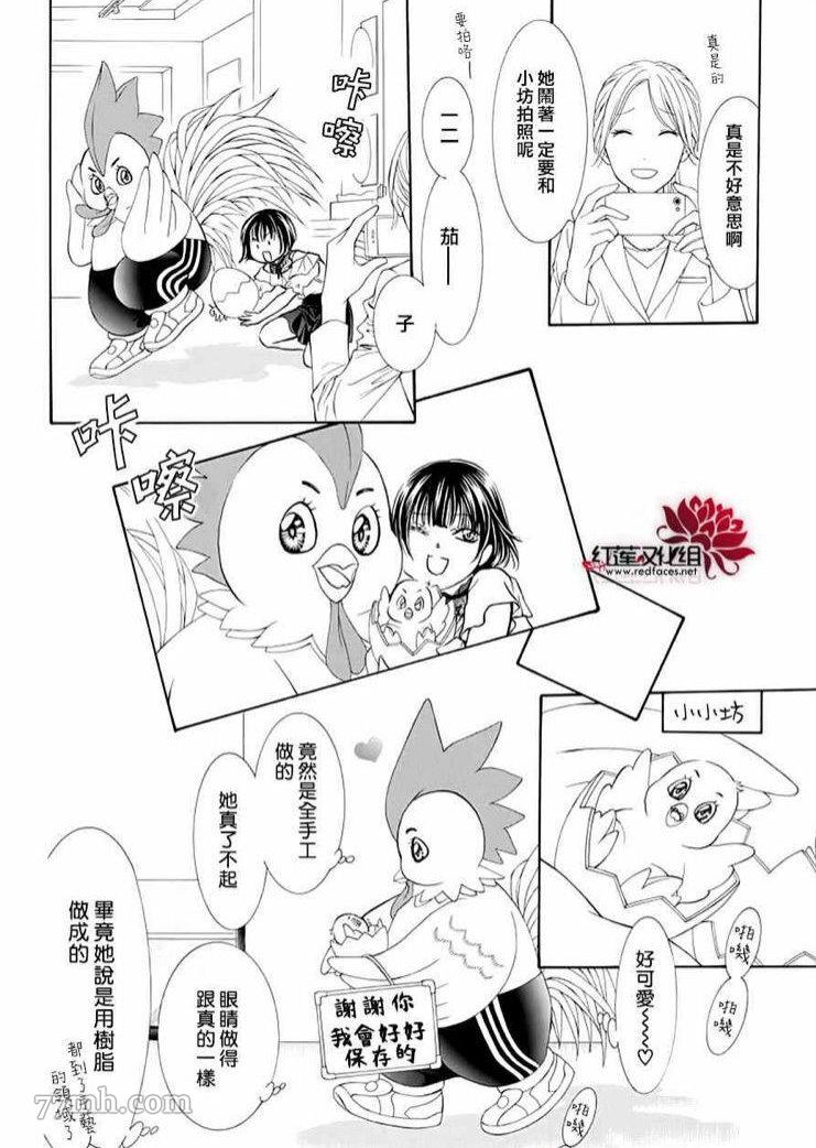 第274话轰鸣的漩涡-Skip Beat 下一站巨星-仲村佳树（第7张）