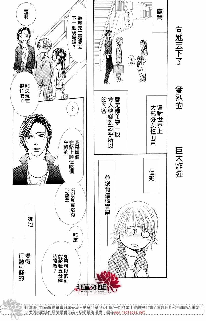 skipbeatSP番外篇-Skip Beat 下一站巨星-仲村佳树（第16张）