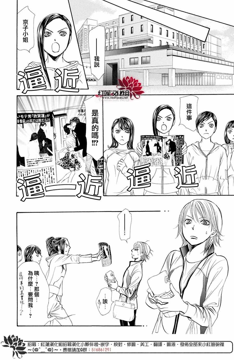 第270话-Skip Beat 下一站巨星-仲村佳树（第14张）