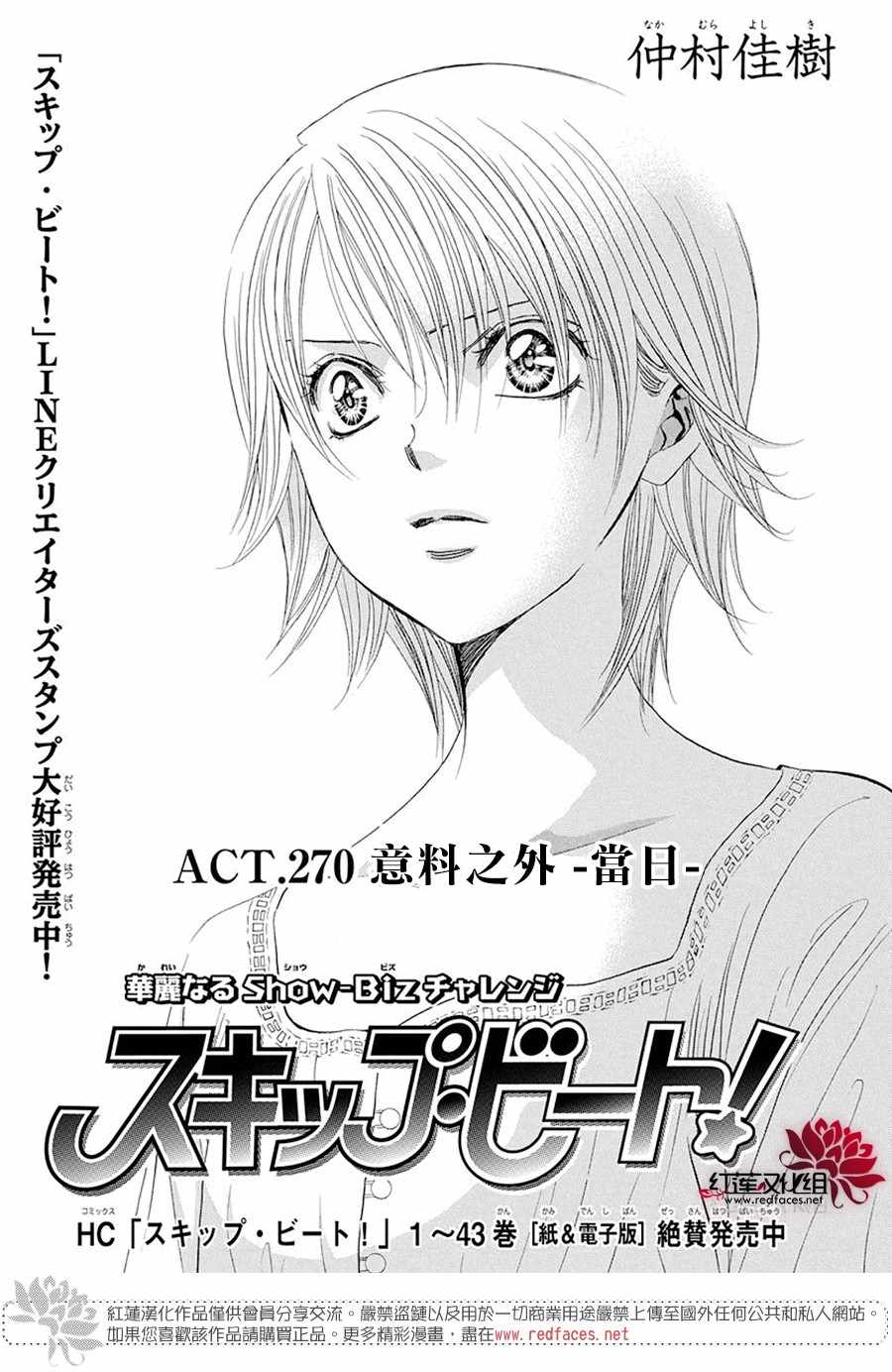 第270话-Skip Beat 下一站巨星-仲村佳树（第5张）