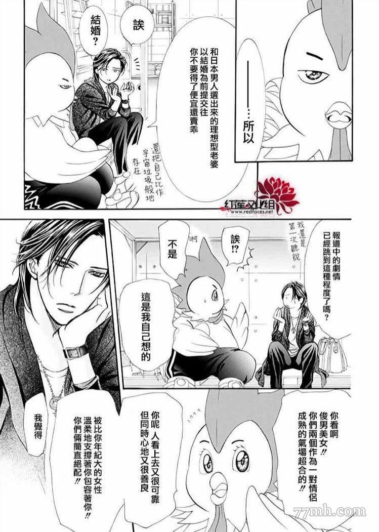 第274话轰鸣的漩涡-Skip Beat 下一站巨星-仲村佳树（第16张）