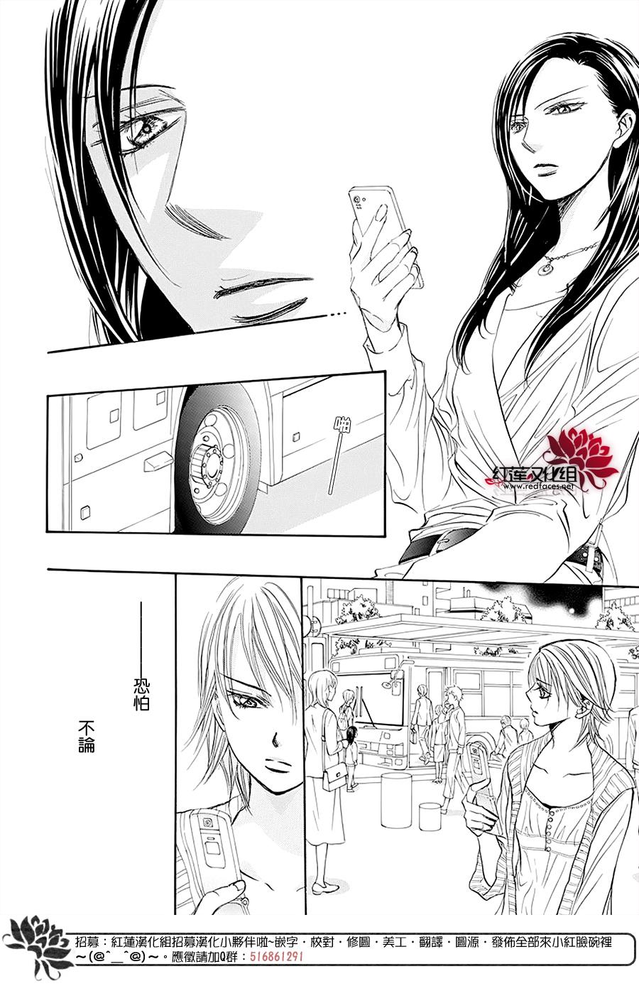 第273话扩散的波纹-Skip Beat 下一站巨星-仲村佳树（第16张）