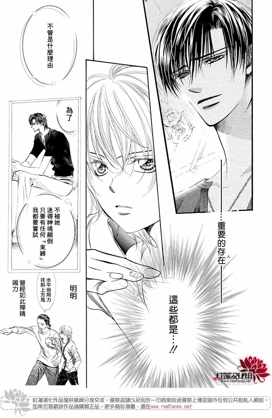 第270话-Skip Beat 下一站巨星-仲村佳树（第19张）