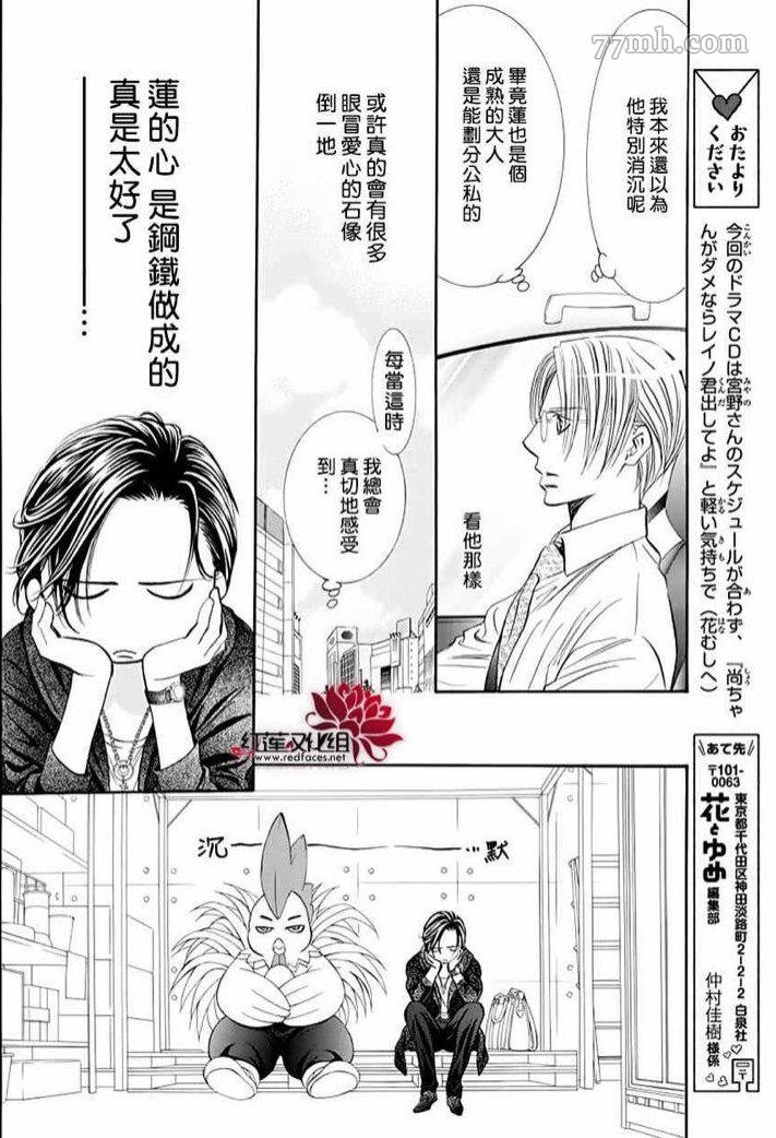 第274话轰鸣的漩涡-Skip Beat 下一站巨星-仲村佳树（第15张）
