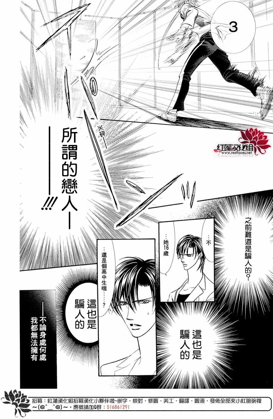 第270话-Skip Beat 下一站巨星-仲村佳树（第18张）