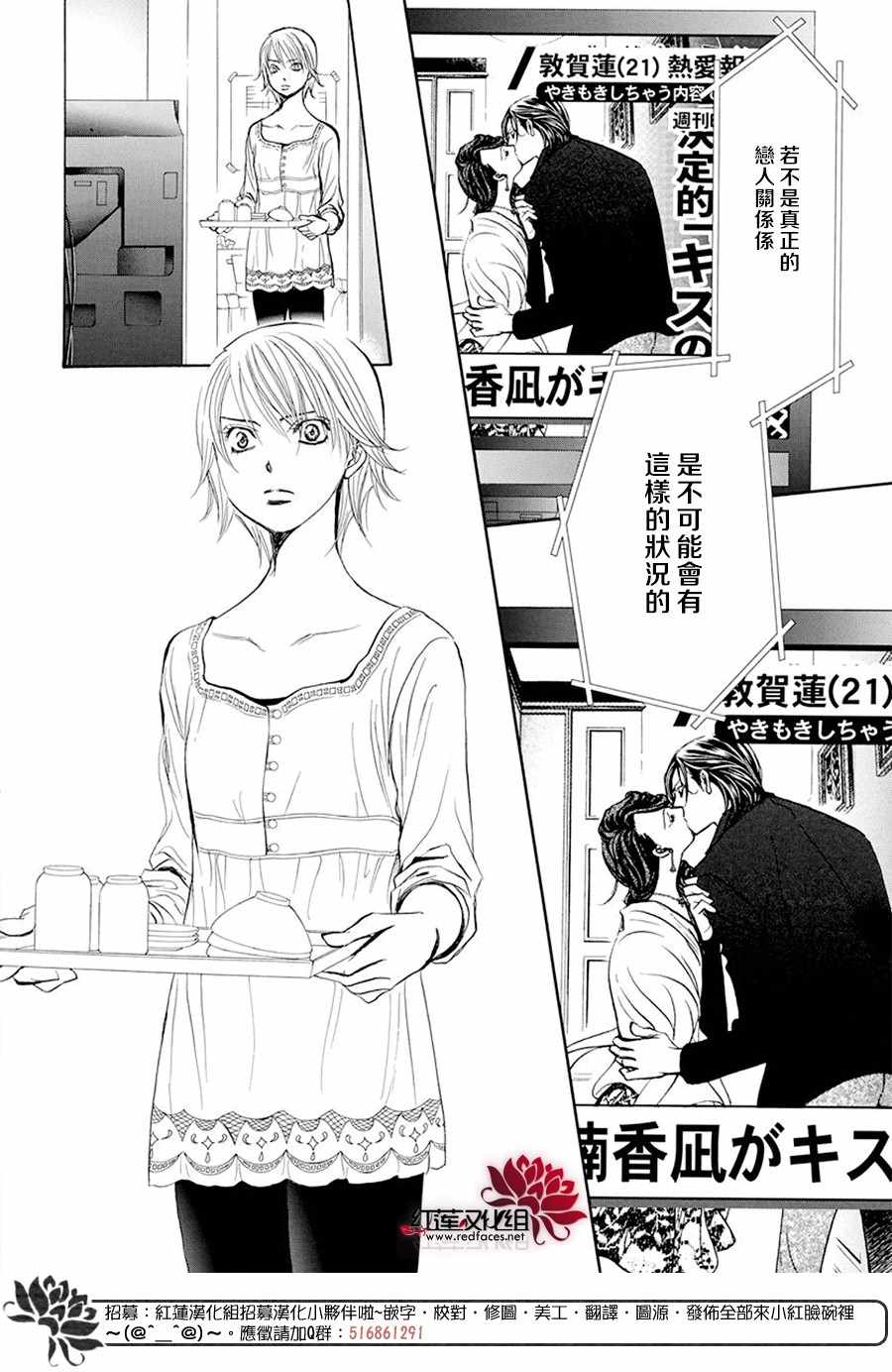 第270话-Skip Beat 下一站巨星-仲村佳树（第4张）