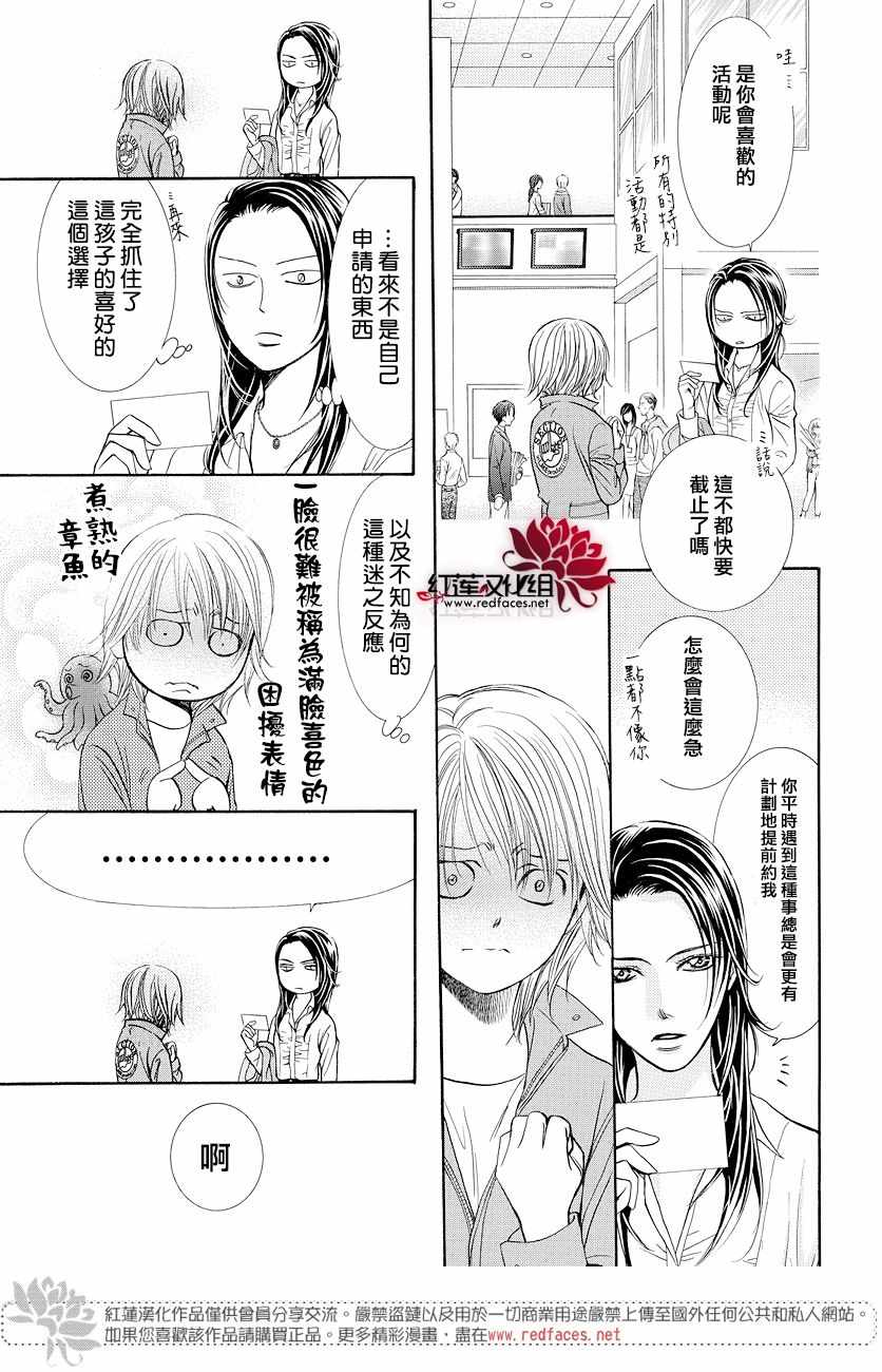 skipbeatSP番外篇-Skip Beat 下一站巨星-仲村佳树（第12张）