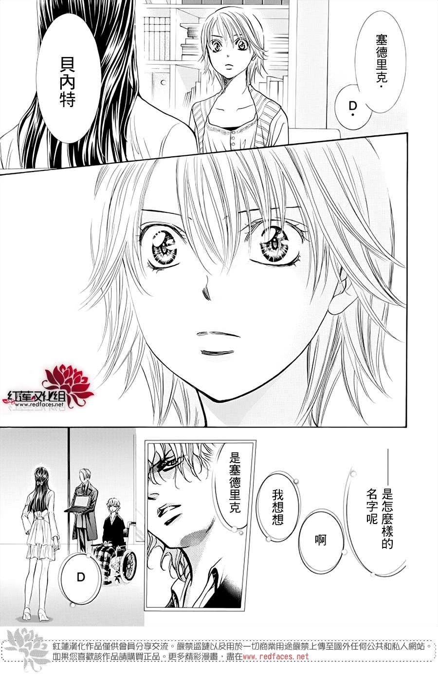 第272话意料之外当日-Skip Beat 下一站巨星-仲村佳树（第7张）