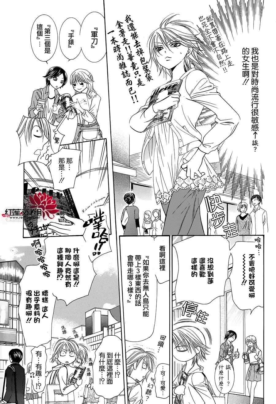 skipbeat番外篇-Skip Beat 下一站巨星-仲村佳树（第3张）