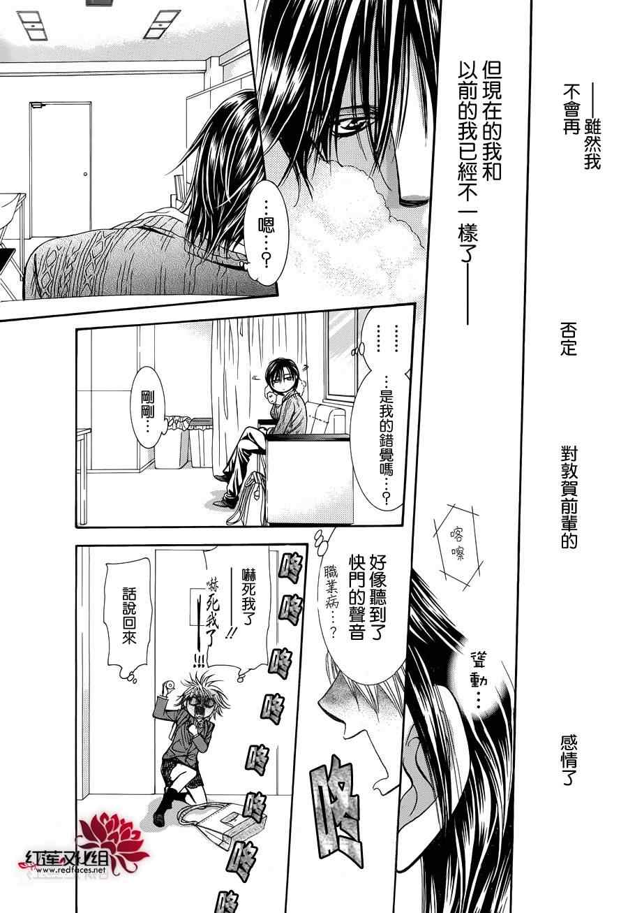 skipbeat番外篇-Skip Beat 下一站巨星-仲村佳树（第11张）