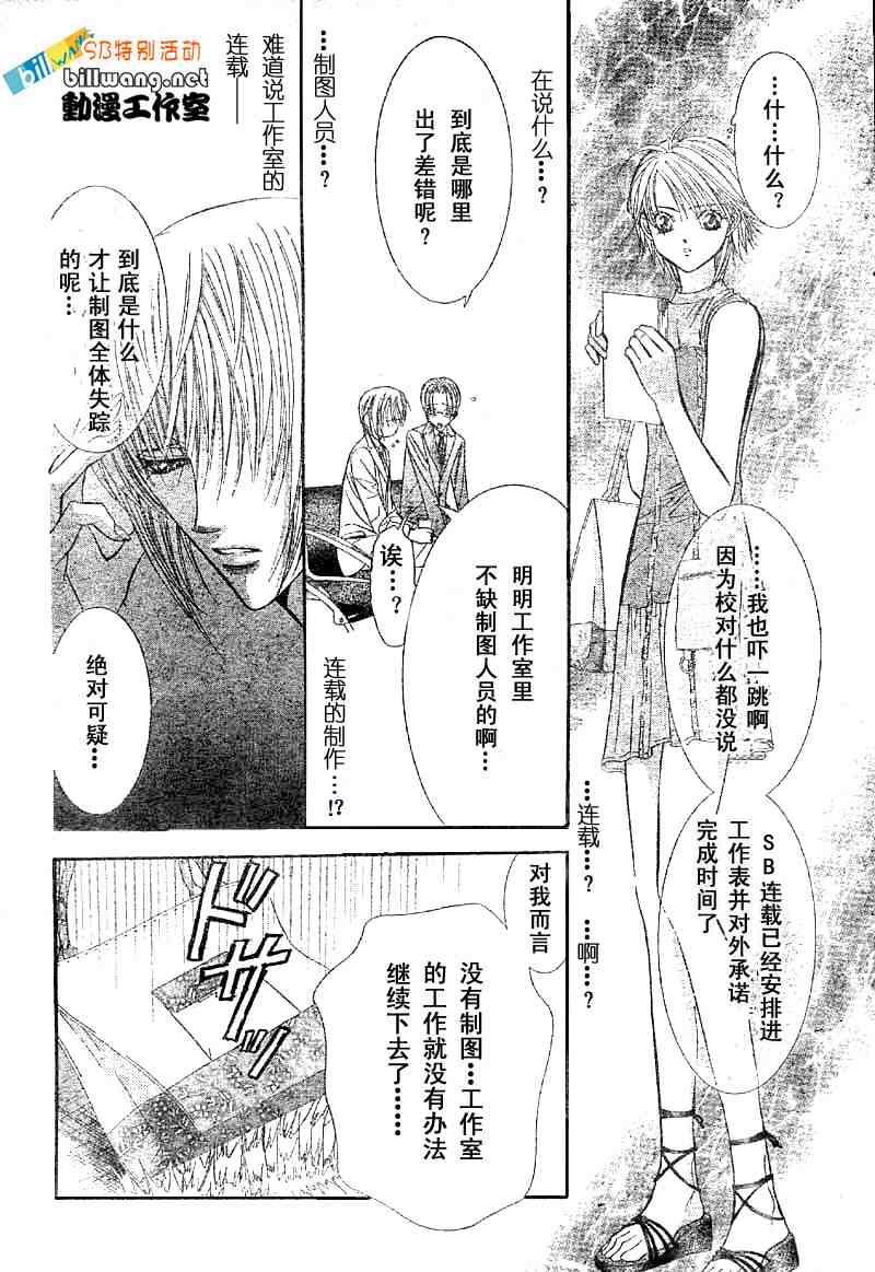 skipbeatsp集-Skip Beat 下一站巨星-仲村佳树（第6张）