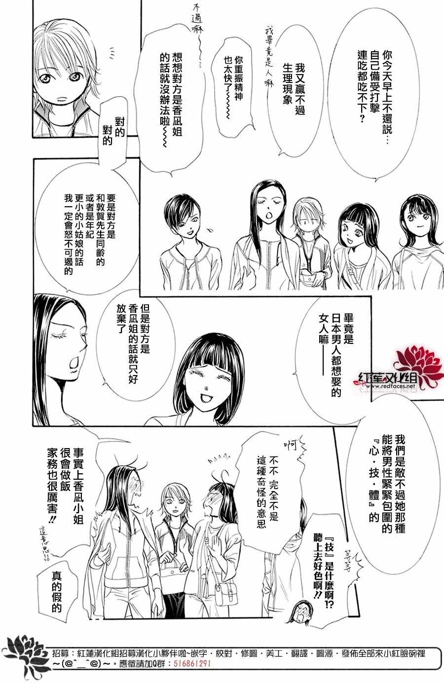 第270话-Skip Beat 下一站巨星-仲村佳树（第22张）