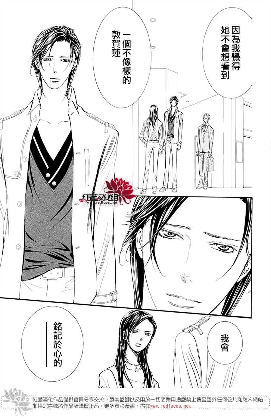 第273话扩散的波纹-Skip Beat 下一站巨星-仲村佳树（第5张）