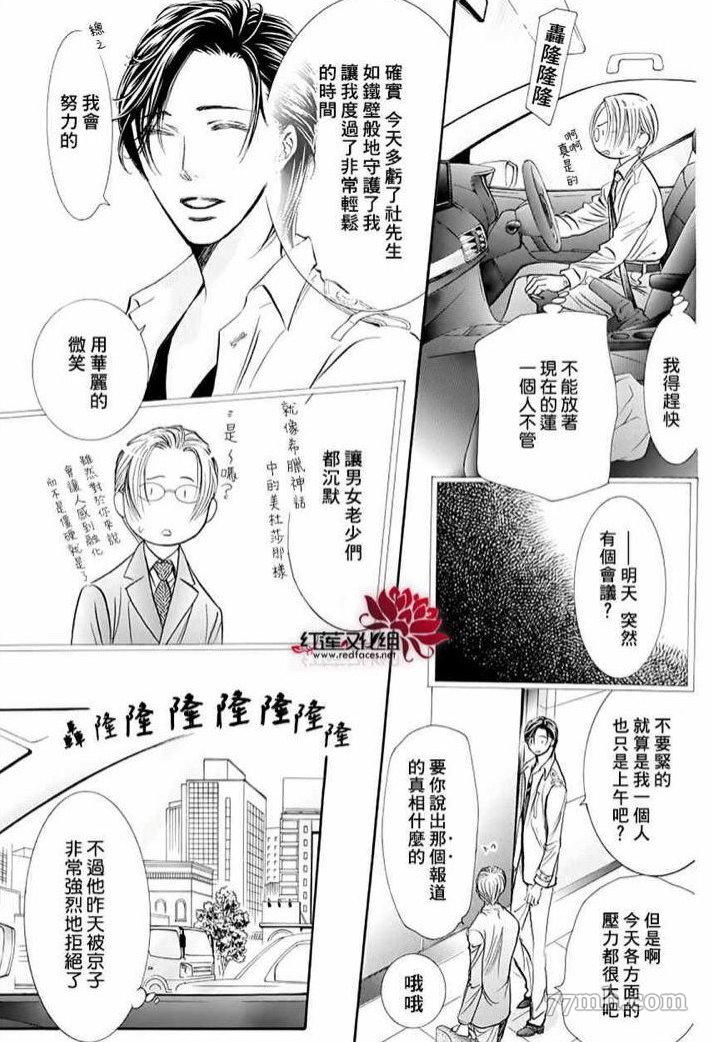第274话轰鸣的漩涡-Skip Beat 下一站巨星-仲村佳树（第14张）