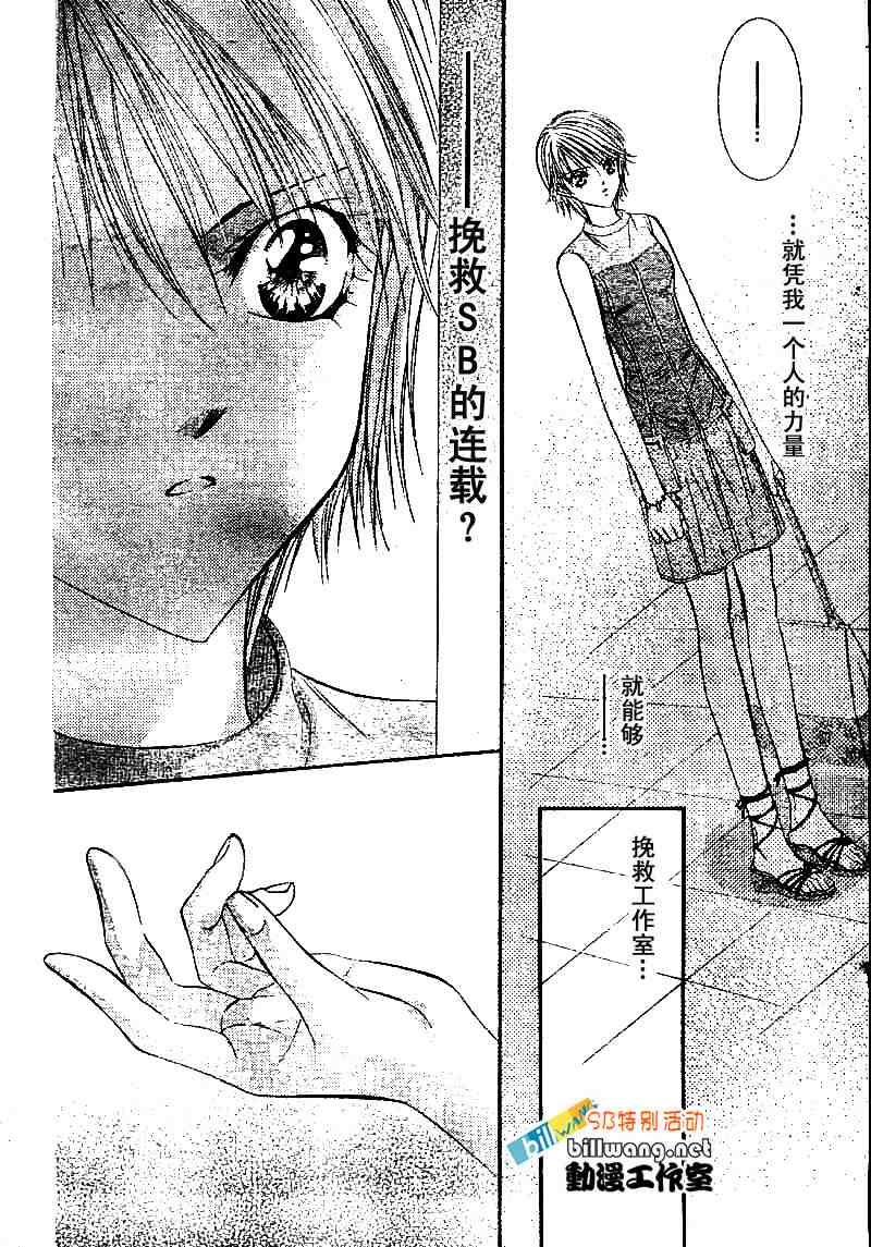 skipbeatsp集-Skip Beat 下一站巨星-仲村佳树（第19张）