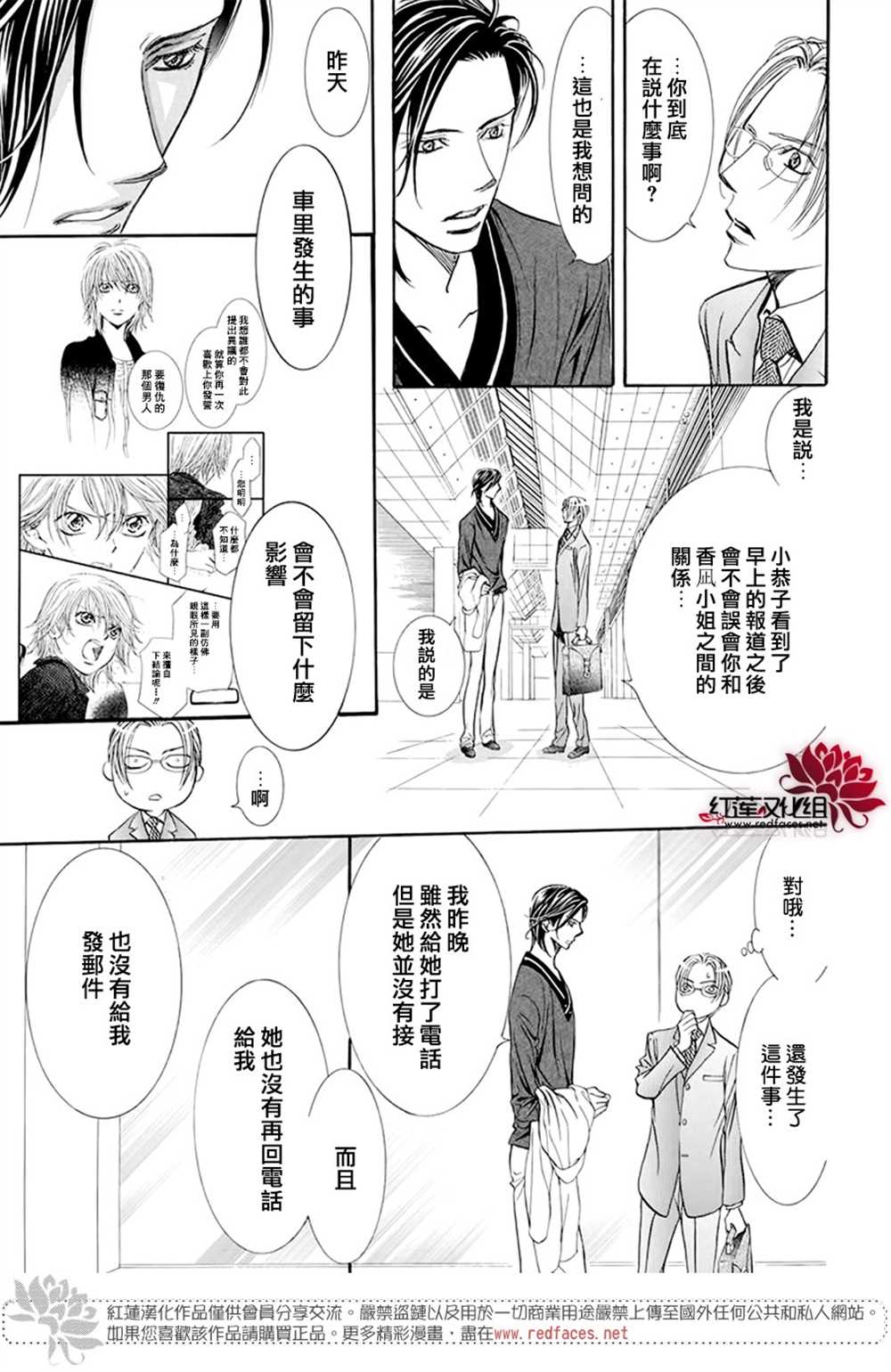 第271话-Skip Beat 下一站巨星-仲村佳树（第6张）