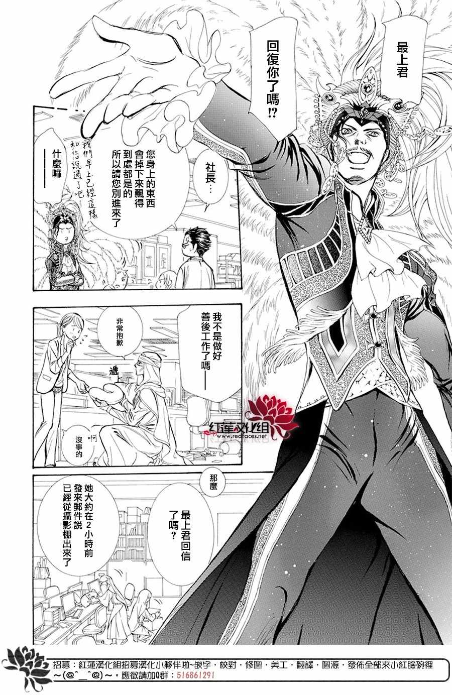 第270话-Skip Beat 下一站巨星-仲村佳树（第24张）