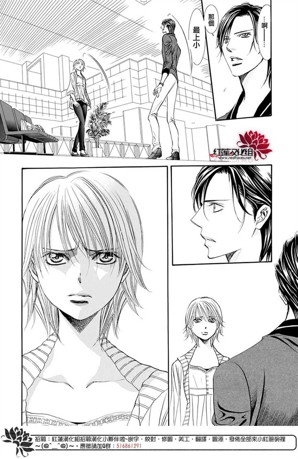 第271话-Skip Beat 下一站巨星-仲村佳树（第3张）