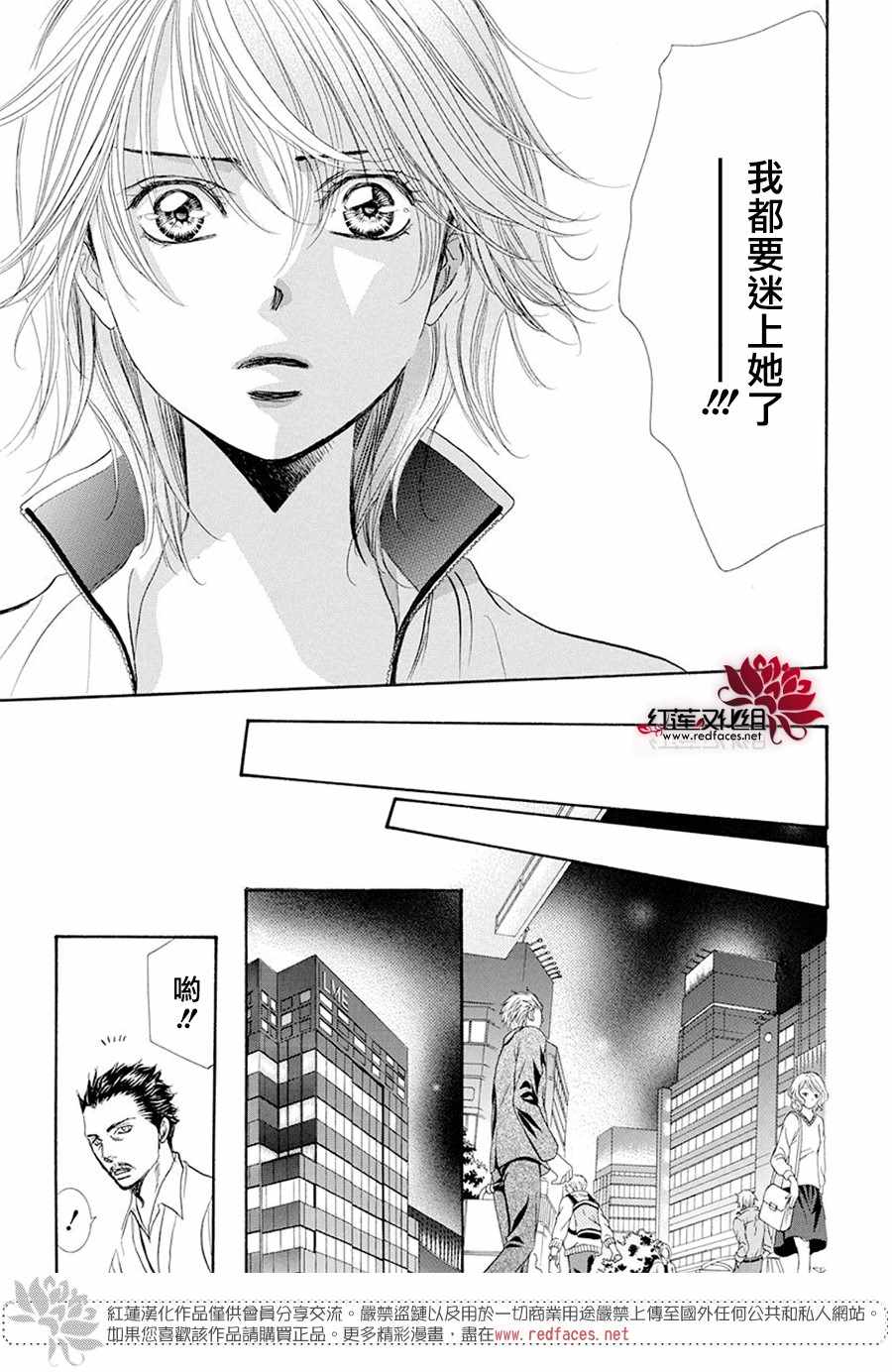 第270话-Skip Beat 下一站巨星-仲村佳树（第23张）
