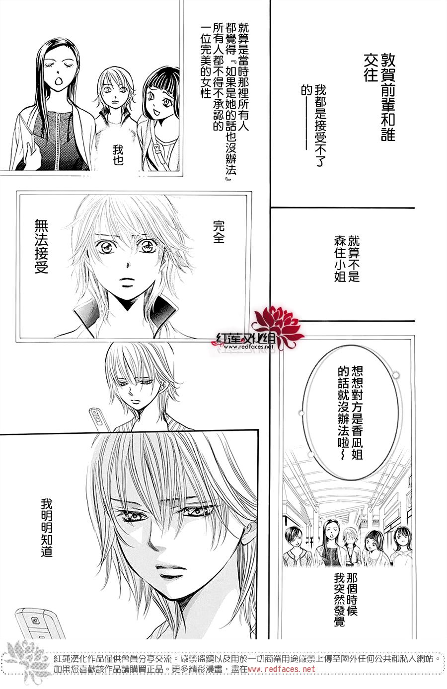 第273话扩散的波纹-Skip Beat 下一站巨星-仲村佳树（第17张）