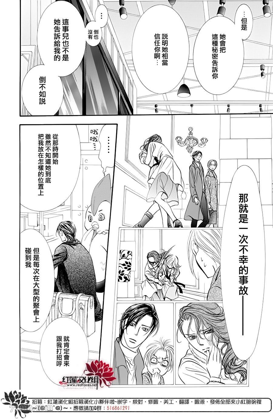 第275话灾害迫近-Skip Beat 下一站巨星-仲村佳树（第6张）