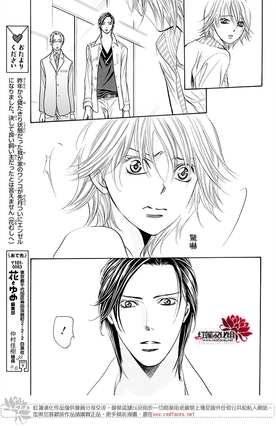 第272话意料之外当日-Skip Beat 下一站巨星-仲村佳树（第15张）