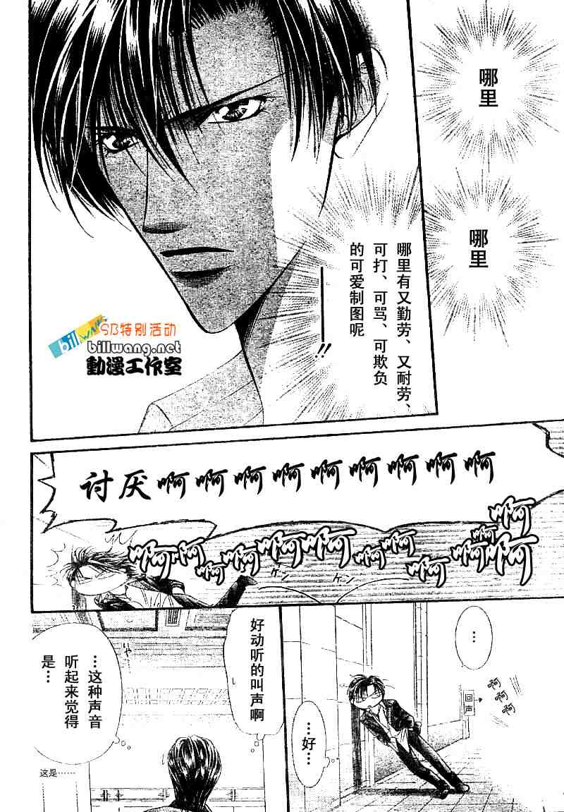 skipbeatsp集-Skip Beat 下一站巨星-仲村佳树（第10张）