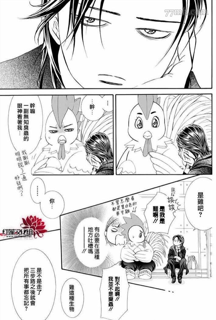 第274话轰鸣的漩涡-Skip Beat 下一站巨星-仲村佳树（第18张）