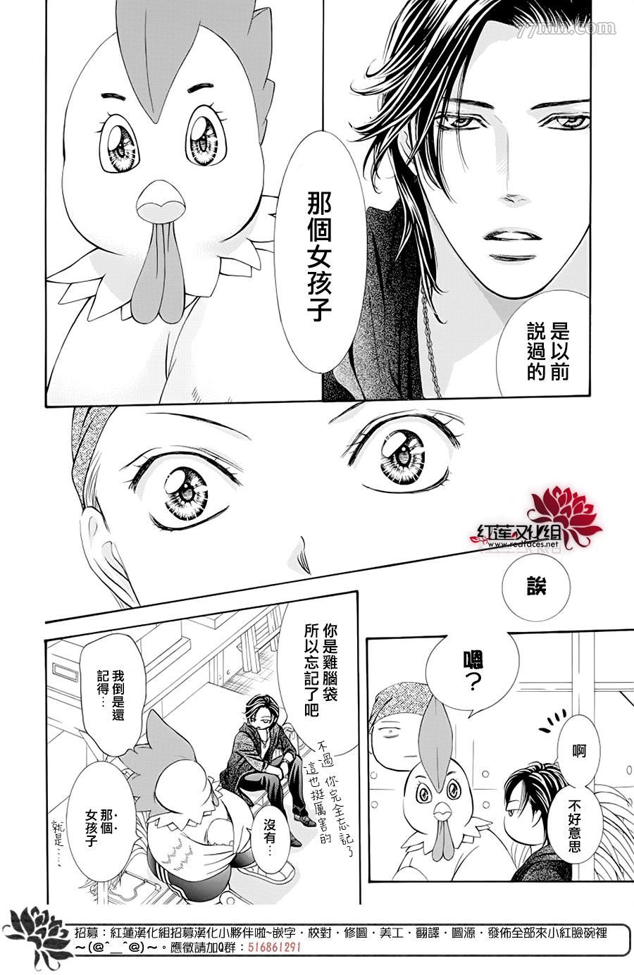 第275话灾害迫近-Skip Beat 下一站巨星-仲村佳树（第8张）
