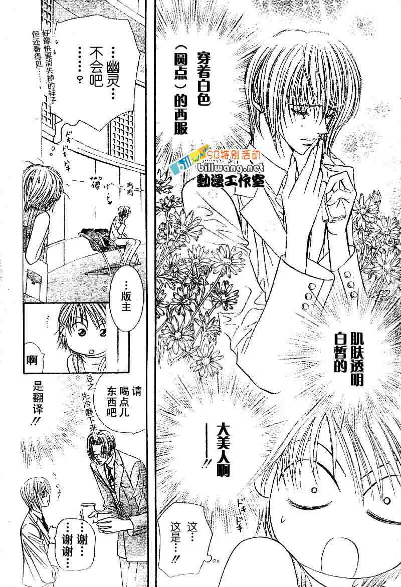 skipbeatsp集-Skip Beat 下一站巨星-仲村佳树（第4张）