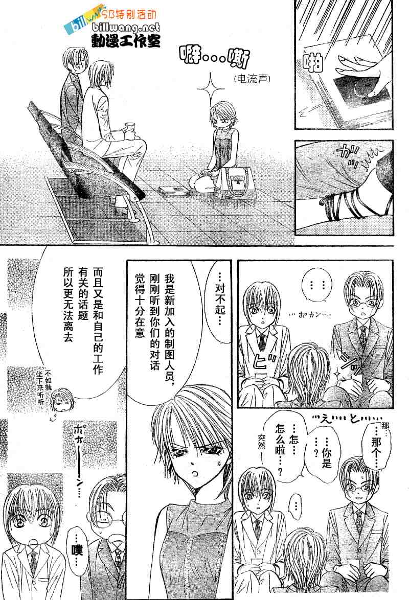 skipbeatsp集-Skip Beat 下一站巨星-仲村佳树（第7张）