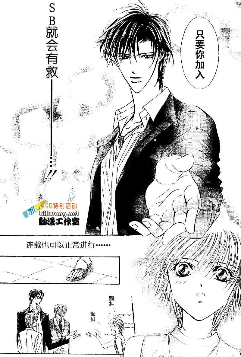 skipbeatsp集-Skip Beat 下一站巨星-仲村佳树（第20张）