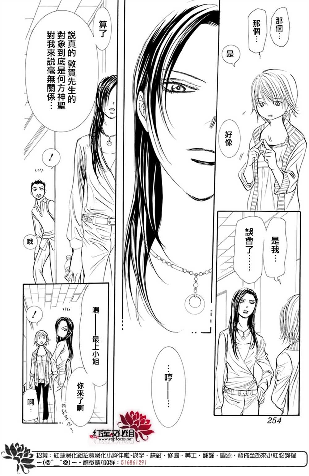 第271话-Skip Beat 下一站巨星-仲村佳树（第15张）