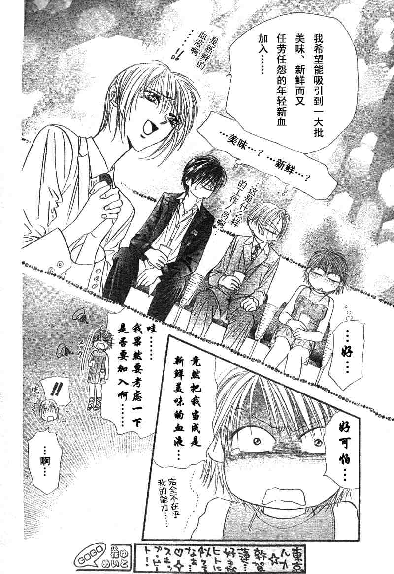 skipbeatsp集-Skip Beat 下一站巨星-仲村佳树（第15张）