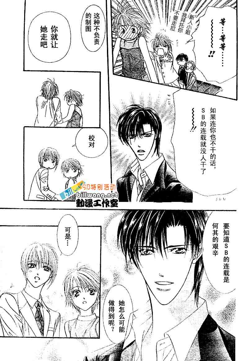 skipbeatsp集-Skip Beat 下一站巨星-仲村佳树（第16张）