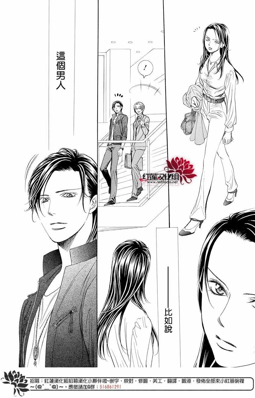 skipbeatSP番外篇-Skip Beat 下一站巨星-仲村佳树（第15张）