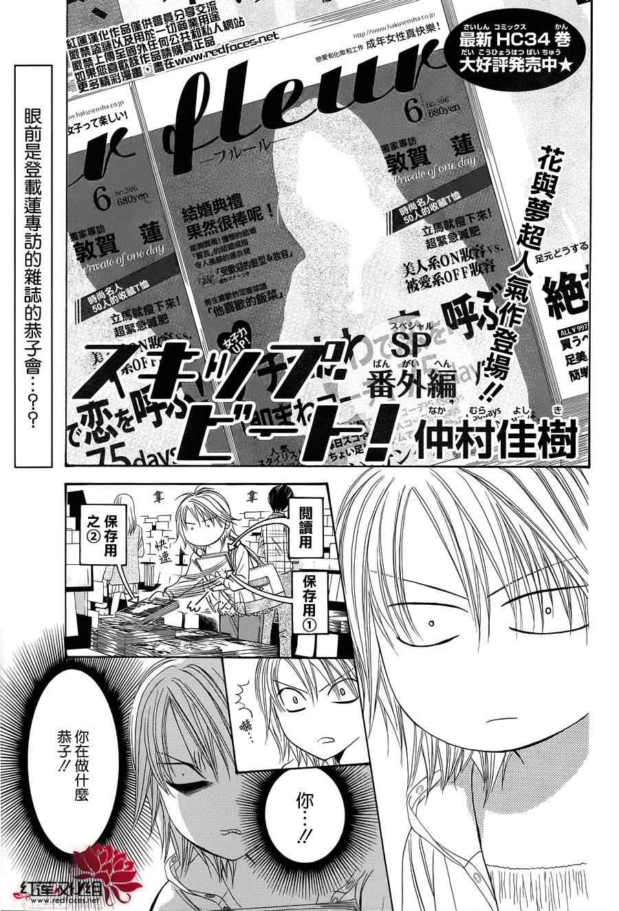 skipbeat番外篇-Skip Beat 下一站巨星-仲村佳树（第1张）
