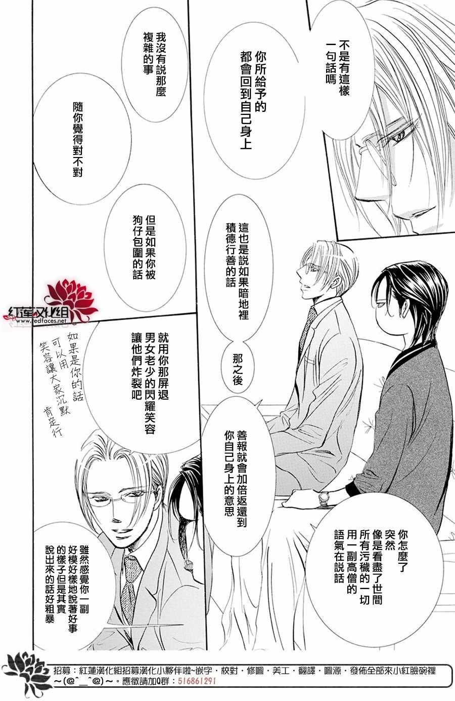 第270话-Skip Beat 下一站巨星-仲村佳树（第12张）