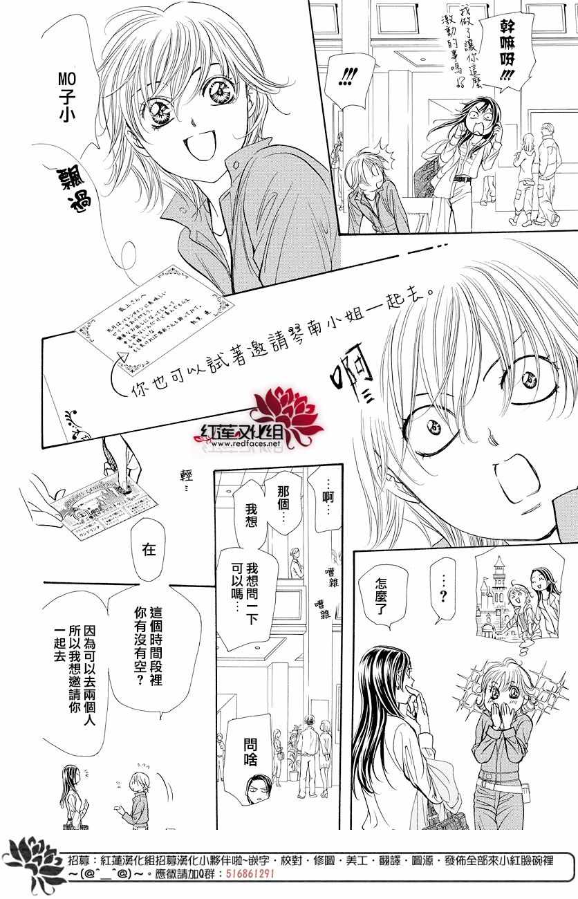 skipbeatSP番外篇-Skip Beat 下一站巨星-仲村佳树（第11张）