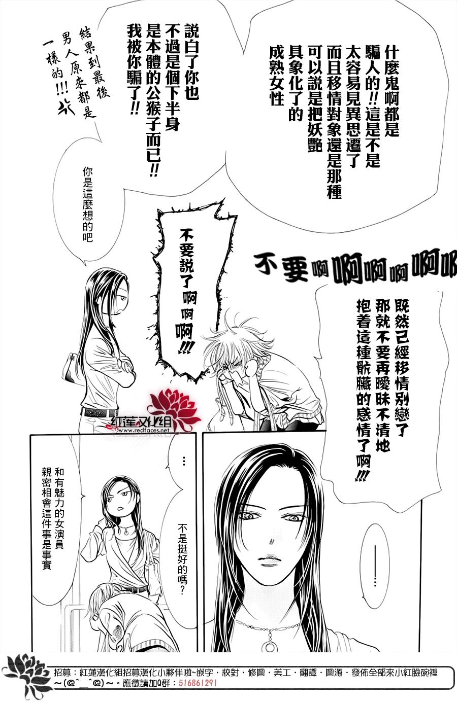 第272话意料之外当日-Skip Beat 下一站巨星-仲村佳树（第12张）