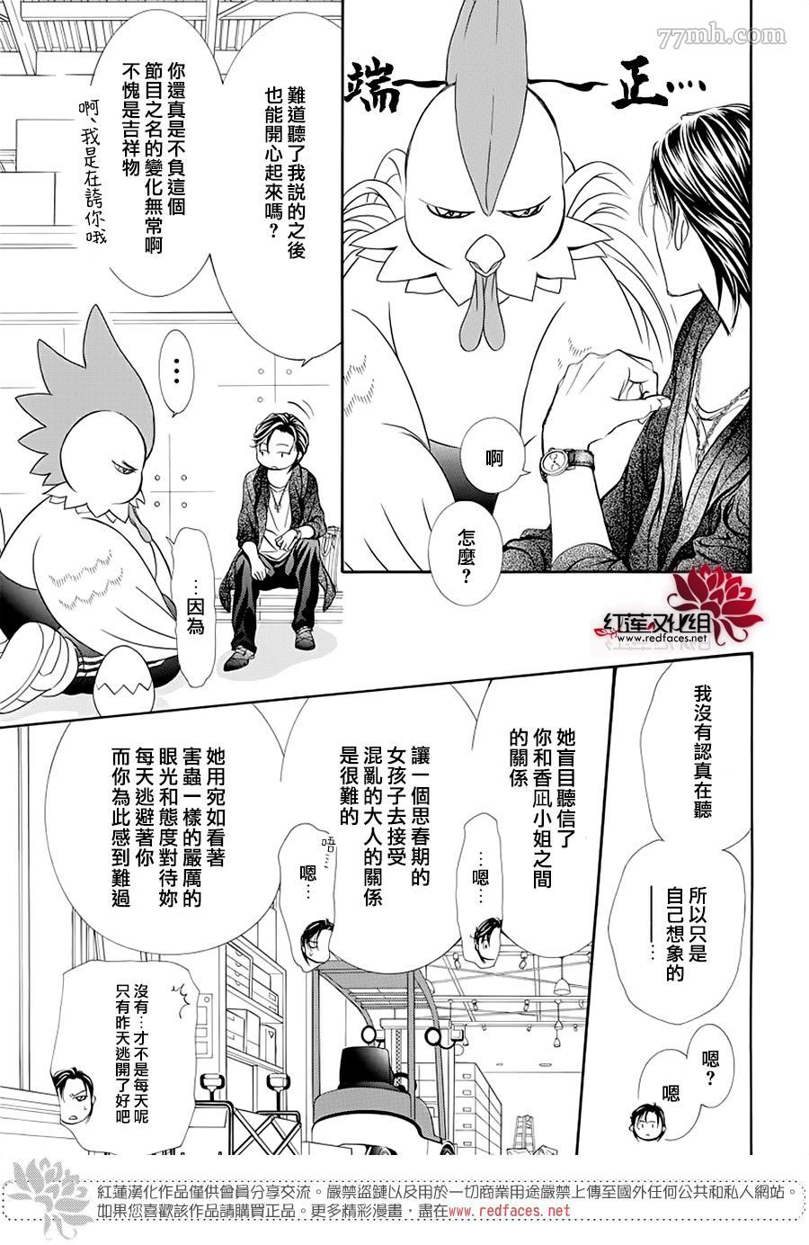 第275话灾害迫近-Skip Beat 下一站巨星-仲村佳树（第15张）