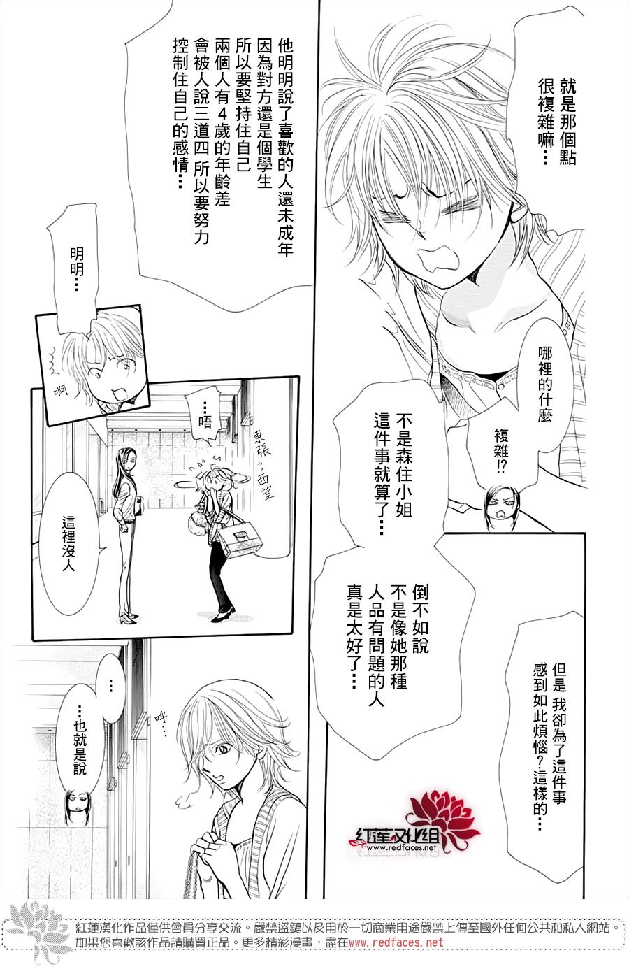 第272话意料之外当日-Skip Beat 下一站巨星-仲村佳树（第11张）
