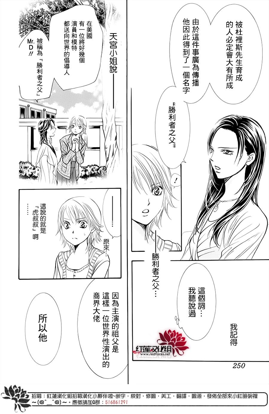 第272话意料之外当日-Skip Beat 下一站巨星-仲村佳树（第6张）