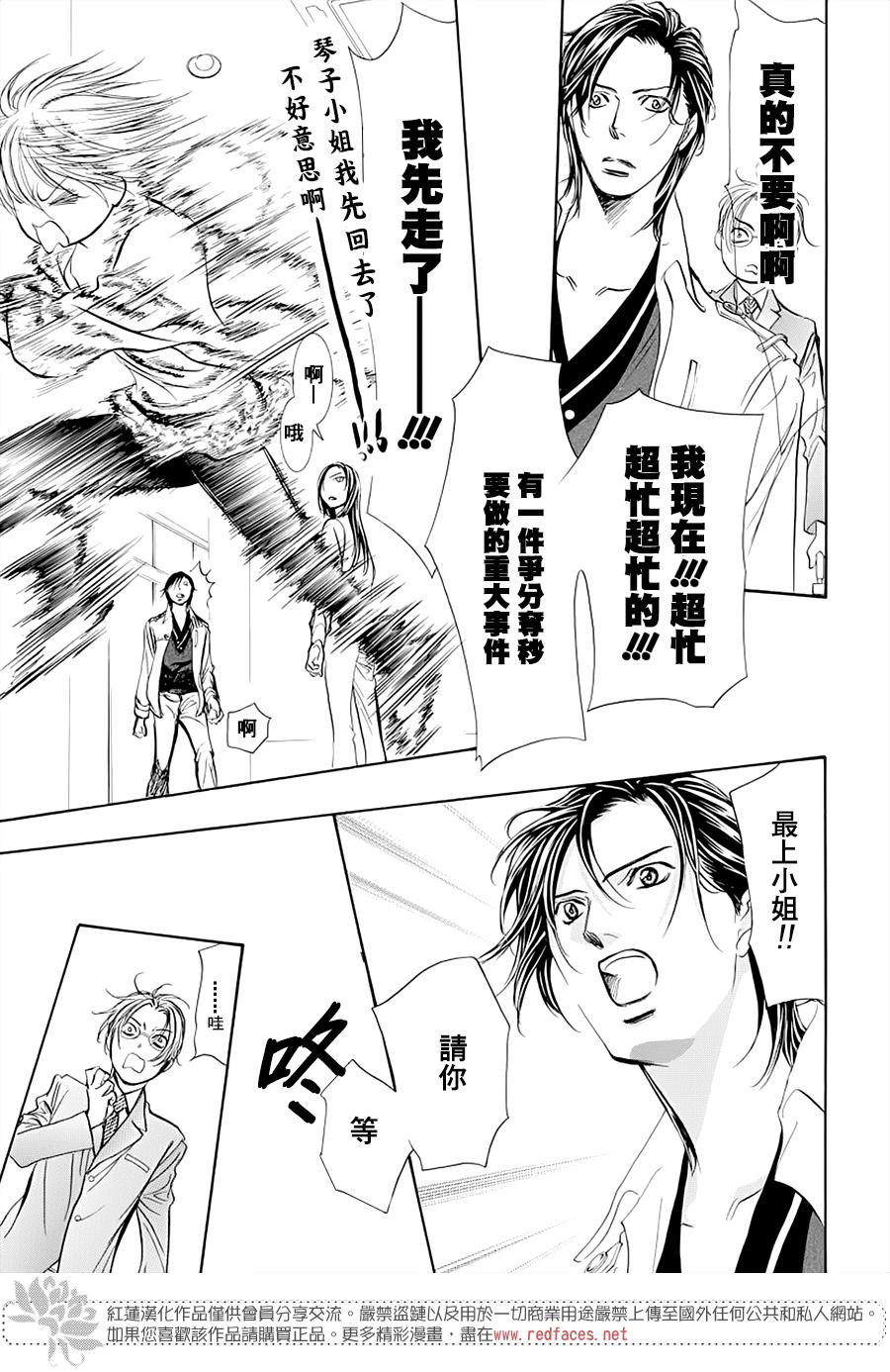第272话意料之外当日-Skip Beat 下一站巨星-仲村佳树（第17张）