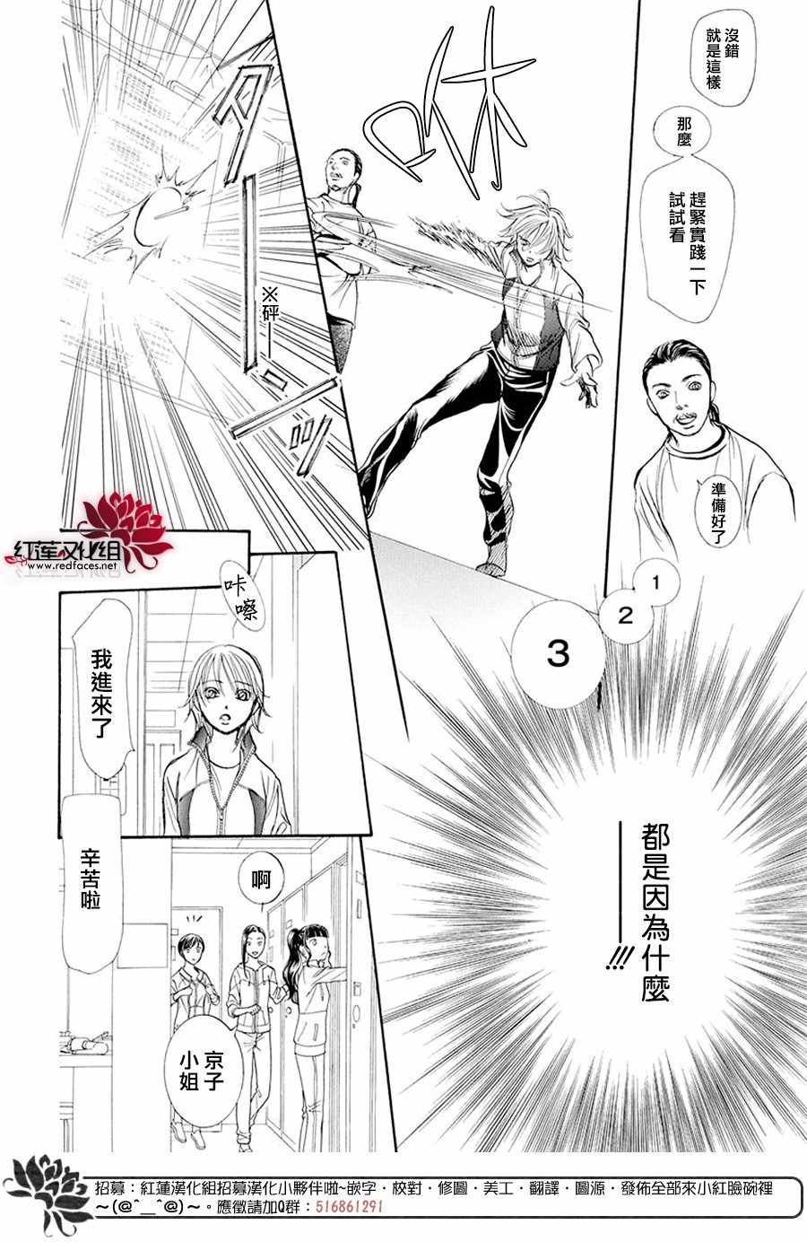 第270话-Skip Beat 下一站巨星-仲村佳树（第20张）
